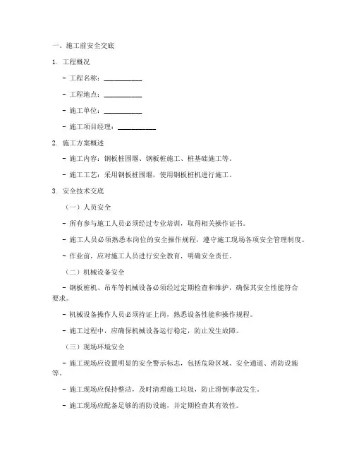 钢板桩机施工安全技术交底模板