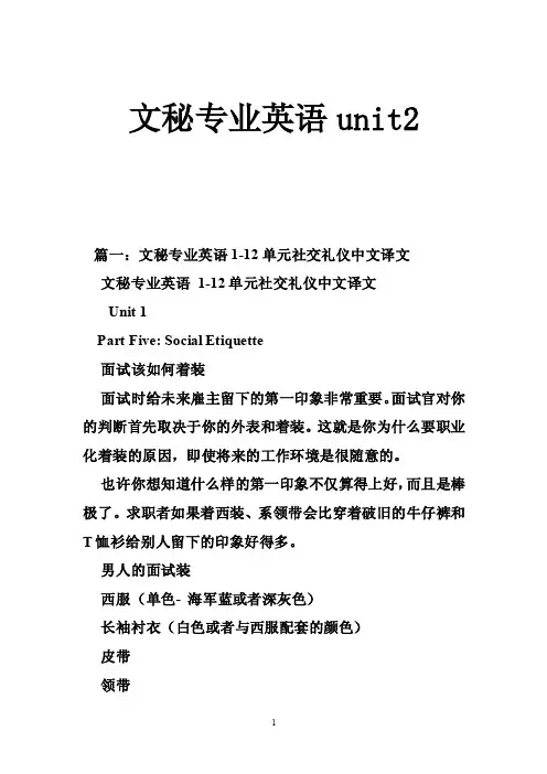 文秘专业英语unit2