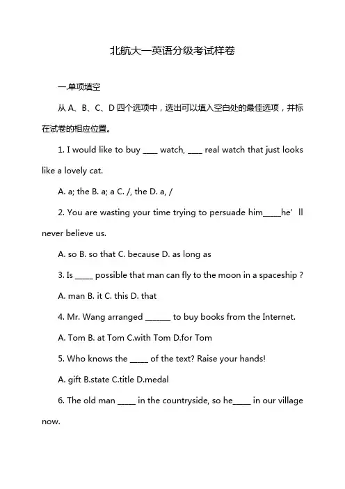 北航大一英语分级考试样卷