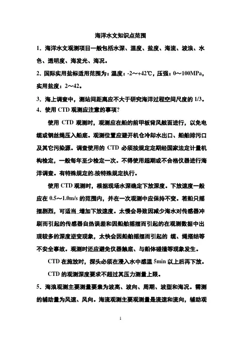海洋水文知识要点