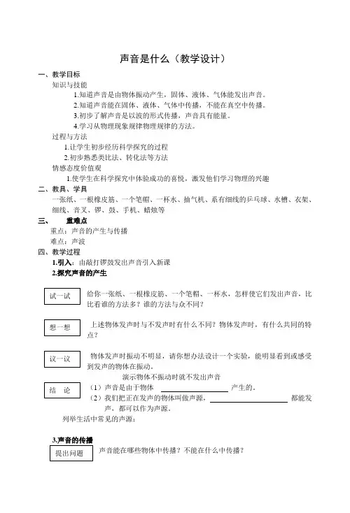 声音是什么(教学设计)