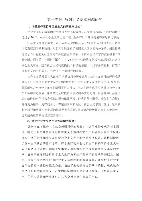 马列主义基本问题研究