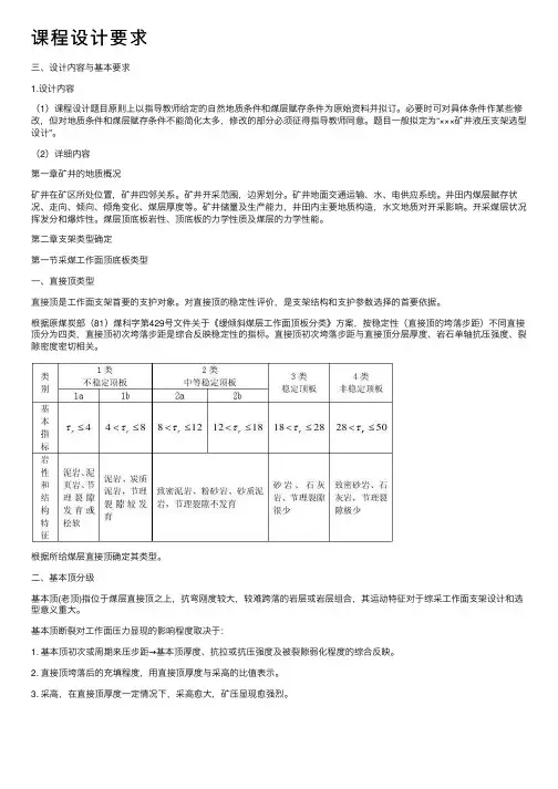 课程设计要求