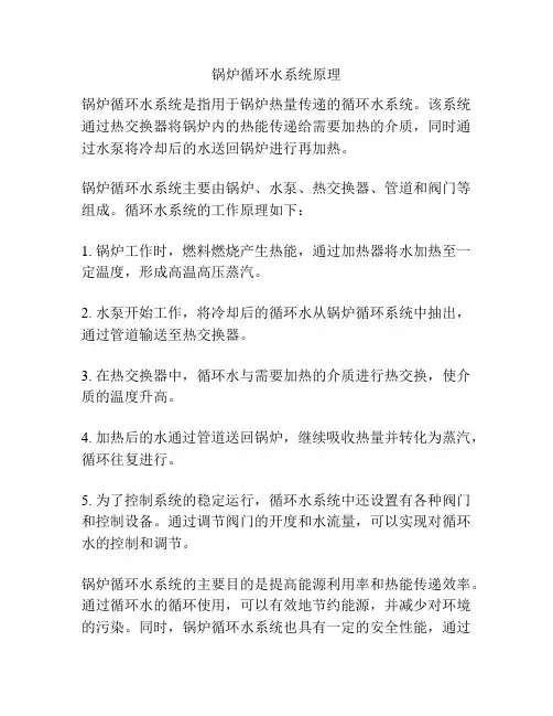 锅炉循环水系统原理