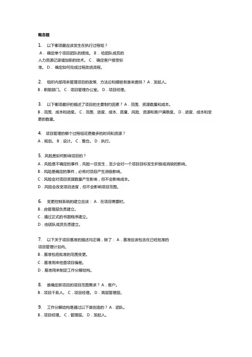 作业第一部分之概念题(去英文版)教学总结