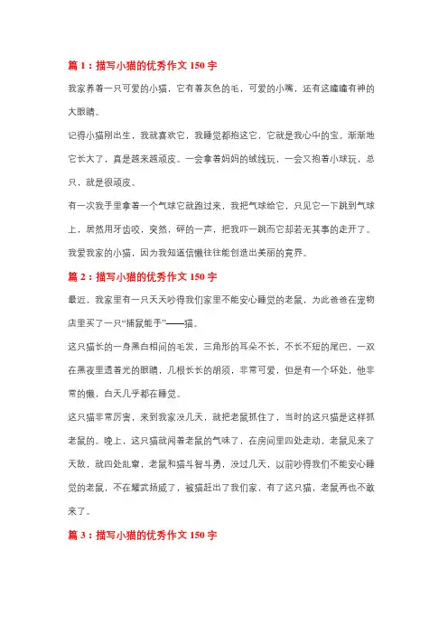 写猫的作文大约150字以下