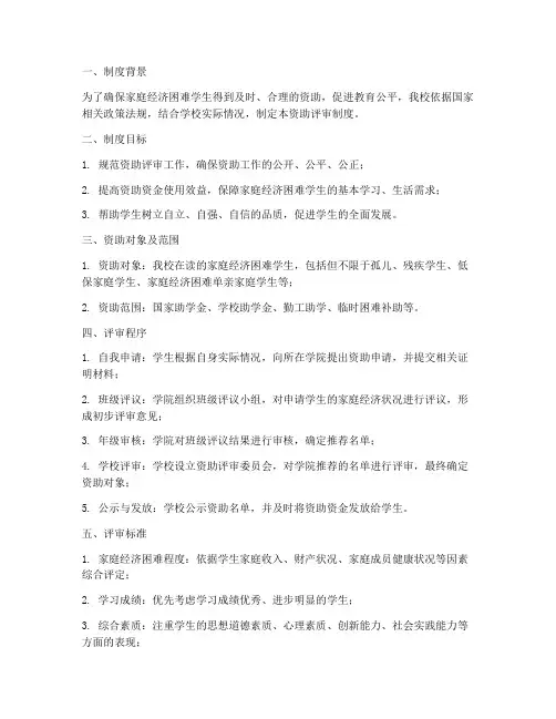 学校相关资助评审制度