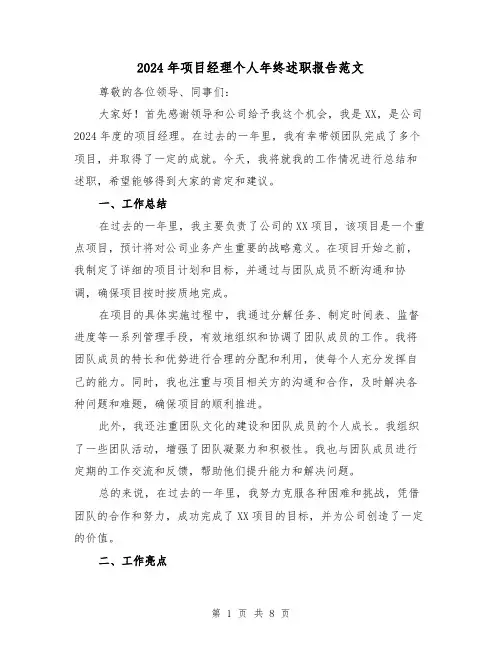 2024年项目经理个人年终述职报告范文(3篇)