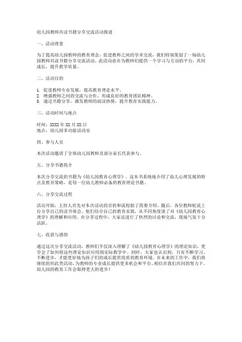 幼儿园教师共读书籍分享交流活动报道
