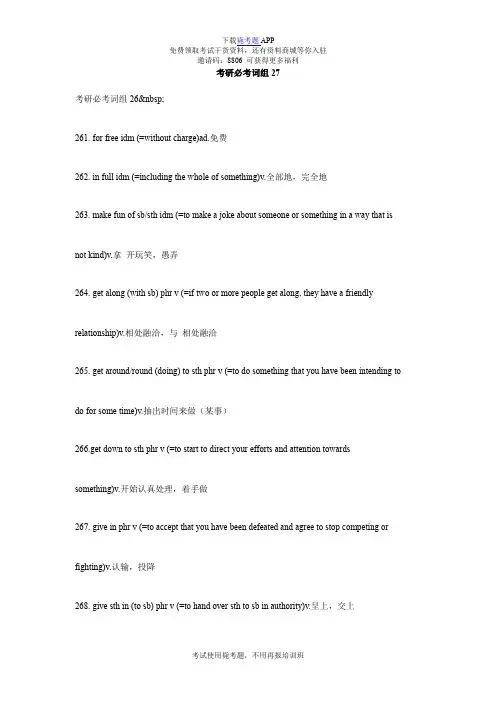 2019考研英语必考词组_毙考题 (27)