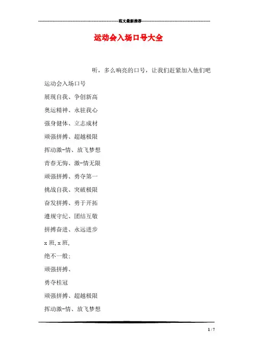 运动会入场口号大全_8