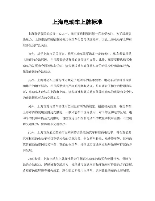 上海电动车上牌标准