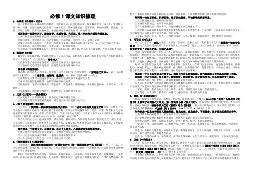 人教版必修1课文知识梳理