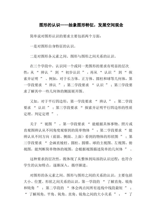 图形的认识