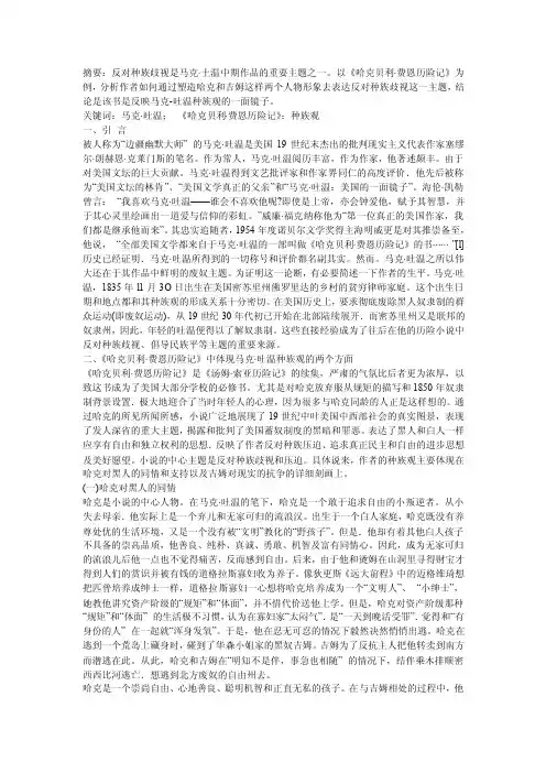 《哈克贝利费恩历险记