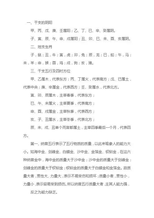 六十甲子纳音表