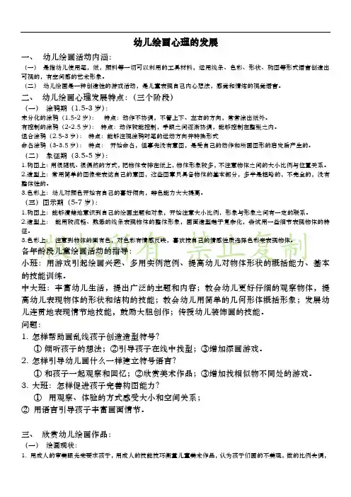 幼儿绘画心理的发展