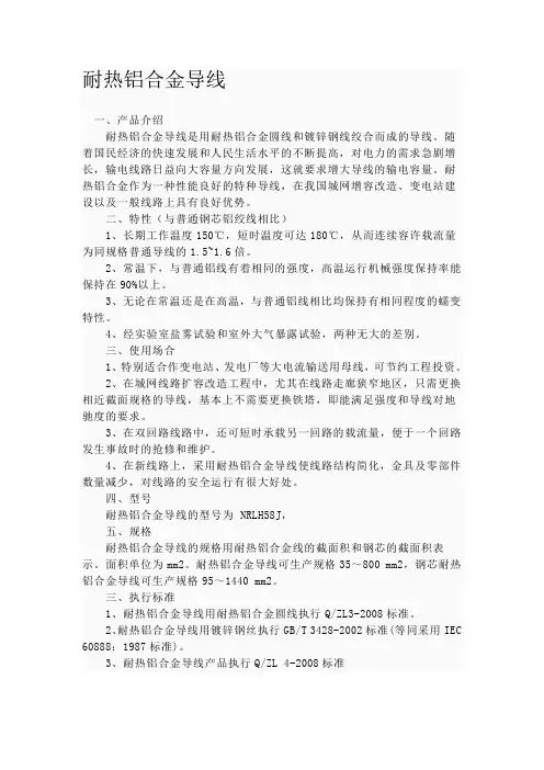 耐热铝合金导线