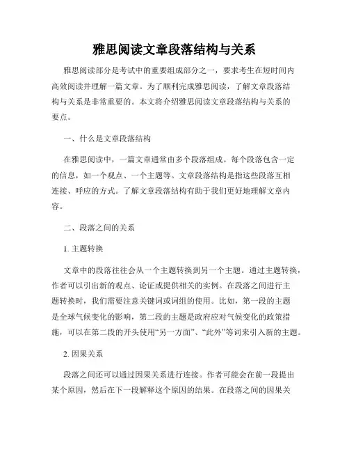 雅思阅读文章段落结构与关系