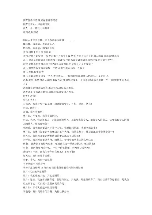仙剑奇侠传经典语录