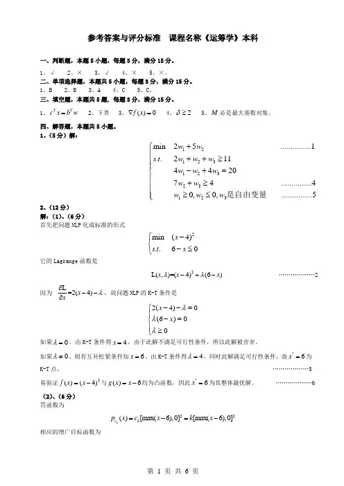 运筹学试题3.2答案