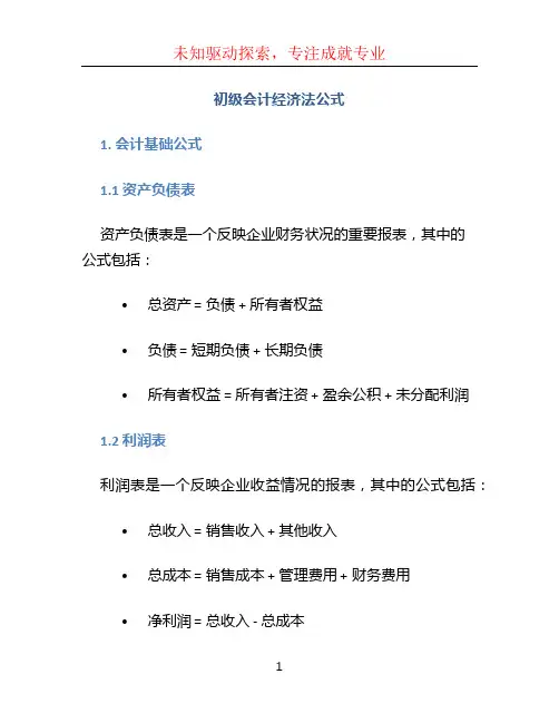 初级会计经济法公式