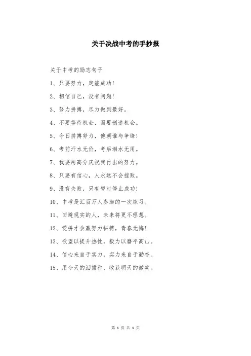 关于决战中考的手抄报