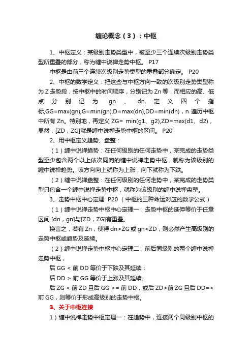 缠论概念（3）：中枢