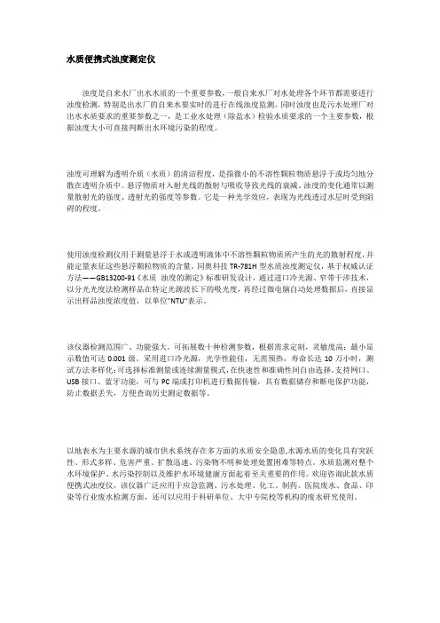 水质便携式浊度测定仪