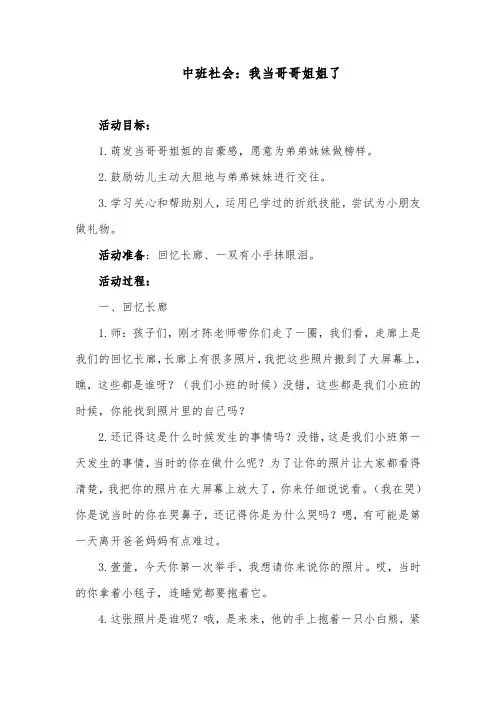 中班社会：我当哥哥姐姐了