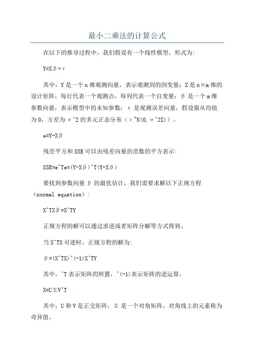 最小二乘法的计算公式