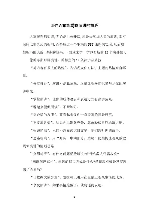 叫你乔布斯精彩演讲的技巧