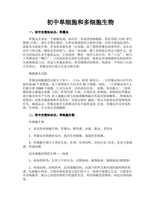 初中单细胞和多细胞生物