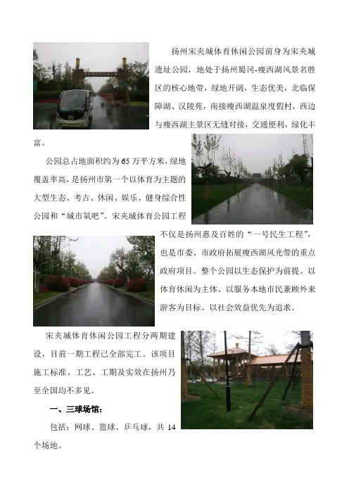 扬州宋夹城体育休闲公园前身为宋夹城遗址公园地处于扬州