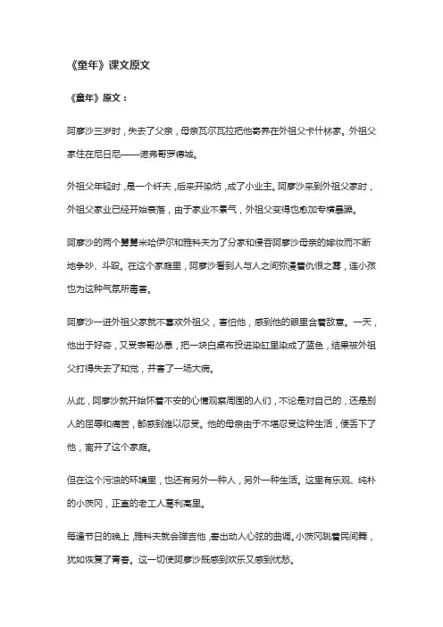 《童年》课文原文