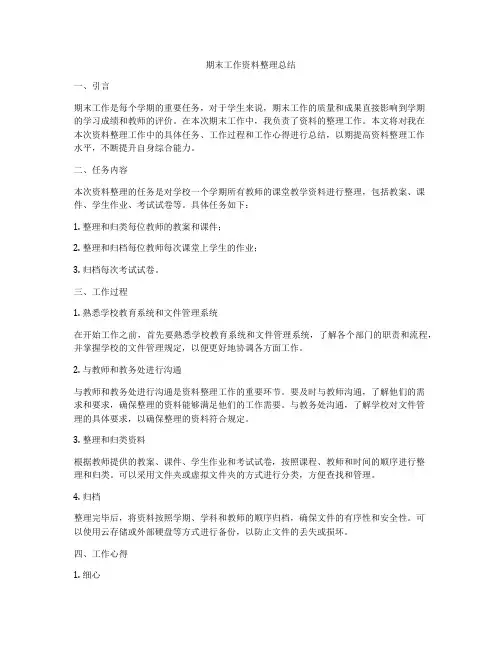 期末工作资料整理总结
