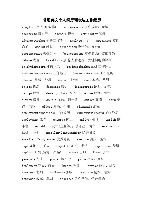 常用英文个人简历词表达工作经历