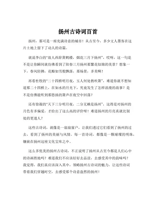 扬州古诗词百首