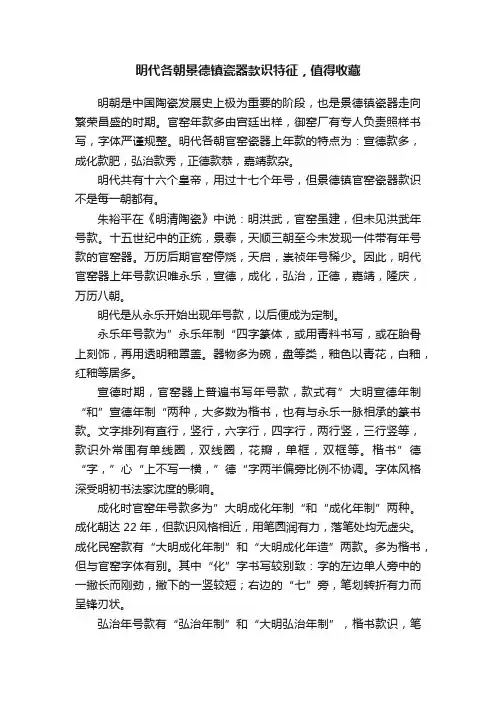 明代各朝景德镇瓷器款识特征，值得收藏