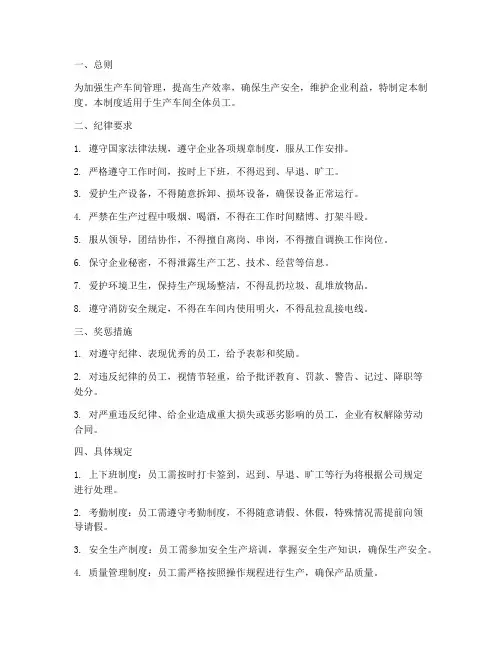 生产车间员工纪律管理制度