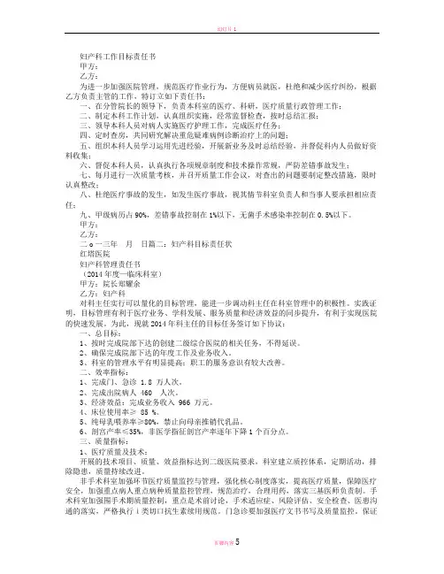 妇产科目标责任书