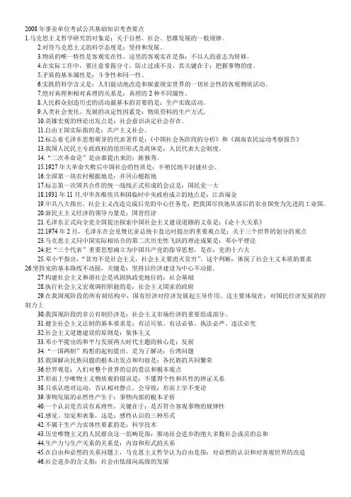 2010年事业单位考试公共基础知识考查要点