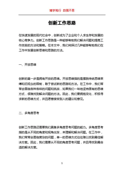 创新工作思路