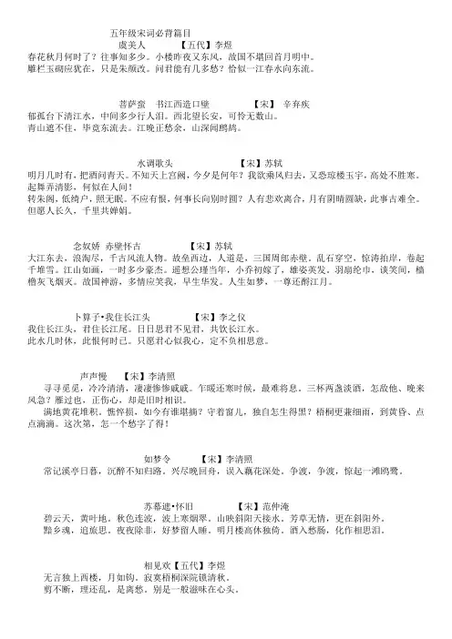 五年级宋词必背篇目