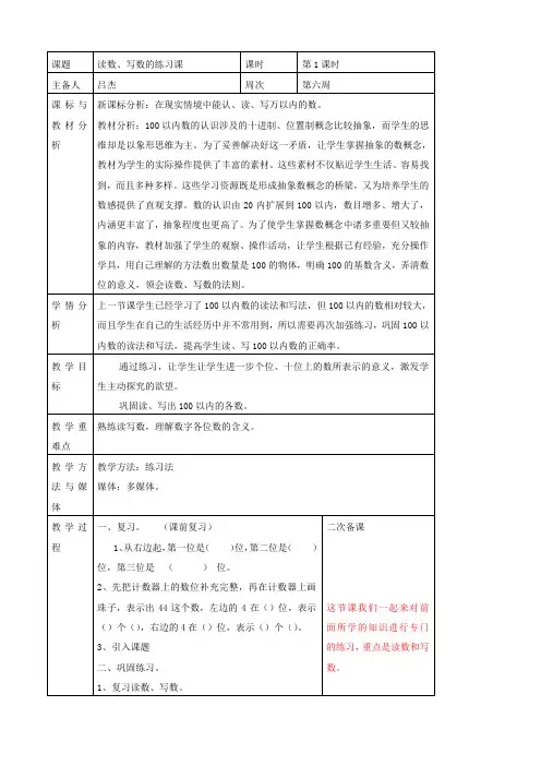 一年级数学下册第六周备课