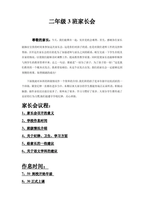 二年级3班家长会  发言稿