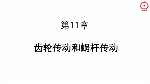 机械设计基础第11章
