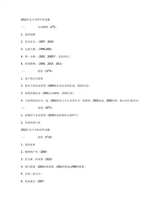 2012北京大学中国哲学史