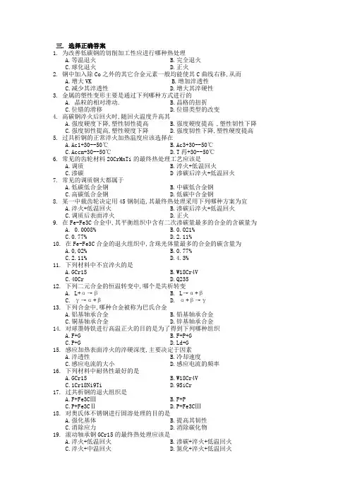 工程材料及成形技术基础选择题库
