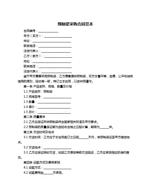 预制梁采购合同范本